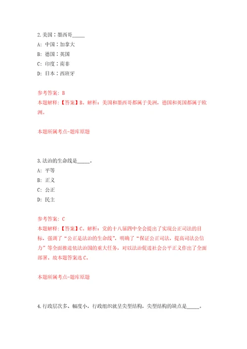 浙江省台州湾新区国有企业公开招聘46名工作人员自我检测模拟卷含答案解析0