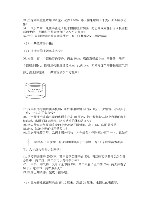 六年级小升初数学解决问题50道附答案（预热题）.docx