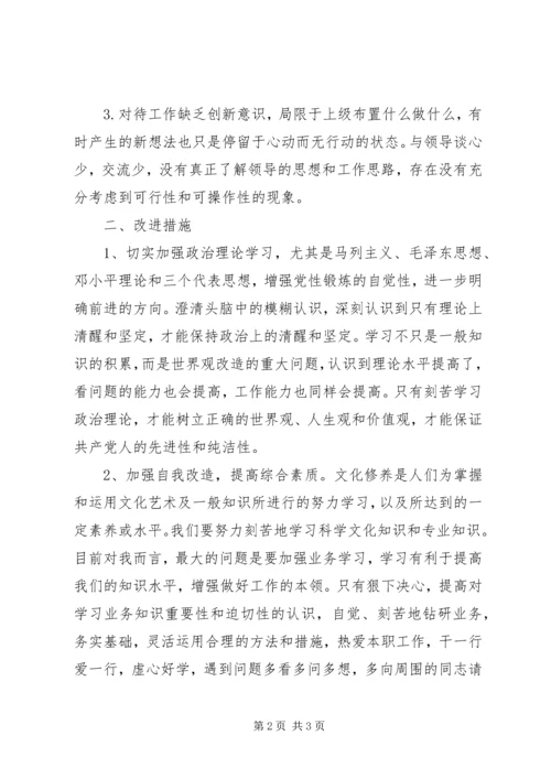 关于开展“学党章，守纪律”集中教育活动实施方案自查发言.docx