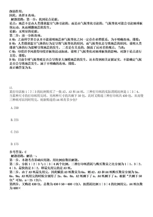 2022年生态环境部松辽流域生态环境监督管理局局属事业单位招聘4人考试押密卷含答案解析0