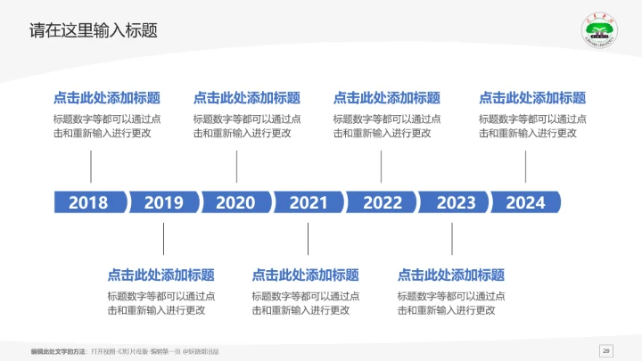 龙岩学院课题学术汇报毕业论文答辩通用PPT模板