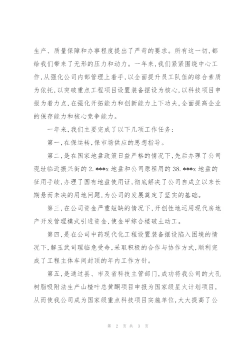 企业员工培训工作总结.docx