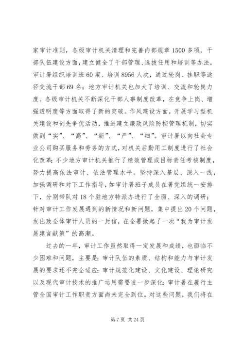 刘家义在全国审计工作座谈会上的讲话 (4).docx