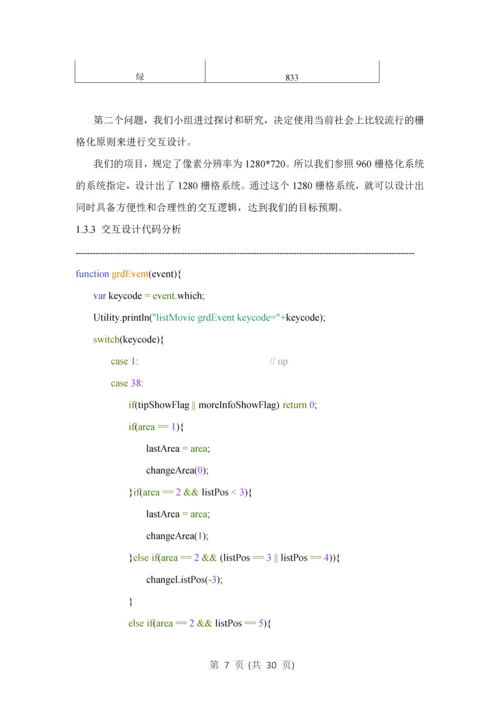 互动点播系统设计与实现UI界面的设计与开发毕业设计论文.docx