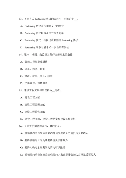 2023年山东省监理工程师担保合同考试题.docx