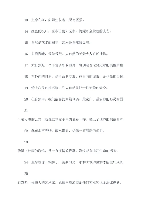 自然境界名言名句