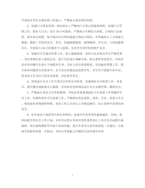 精编之平安校园的活动总结范文.docx