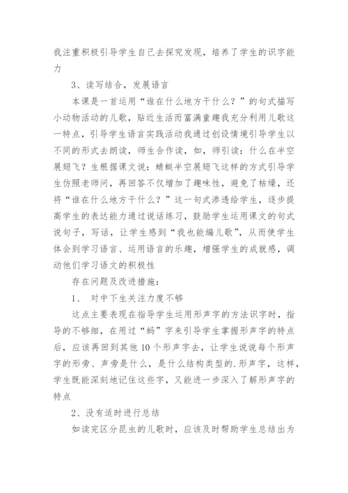 《四季》教学反思_2.docx