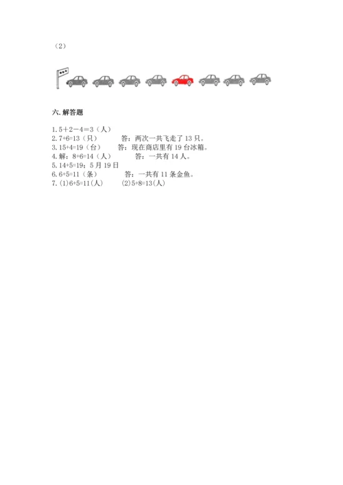 人教版一年级上册数学期末测试卷含答案（达标题）.docx