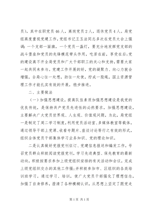 基层党建述职评议报告三篇.docx