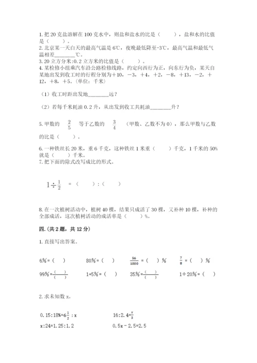 小学六年级数学摸底考试题附答案【突破训练】.docx