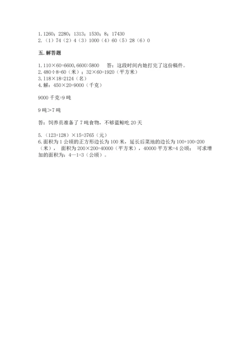 北京版四年级上册数学第二单元 乘法 测试卷（历年真题）.docx