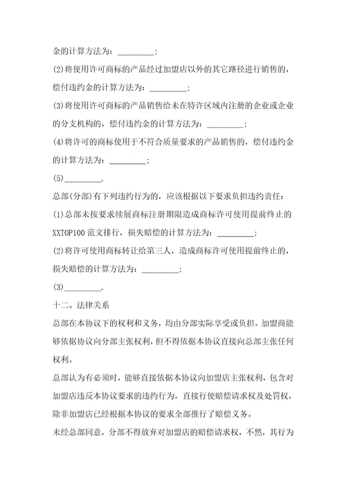 商标许可使用协议书范文