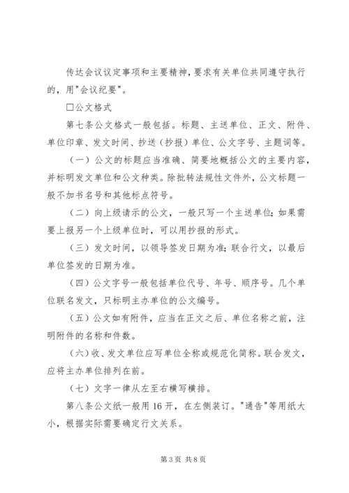 公文处理实施细则 (8).docx