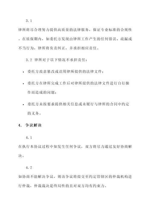 质保协议范本简单模板