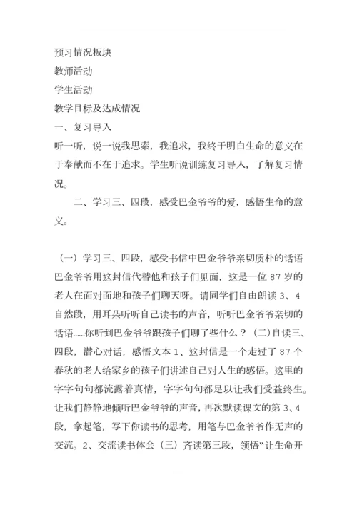 苏教版六年级语文上册第六单元教学设计集体备课.docx