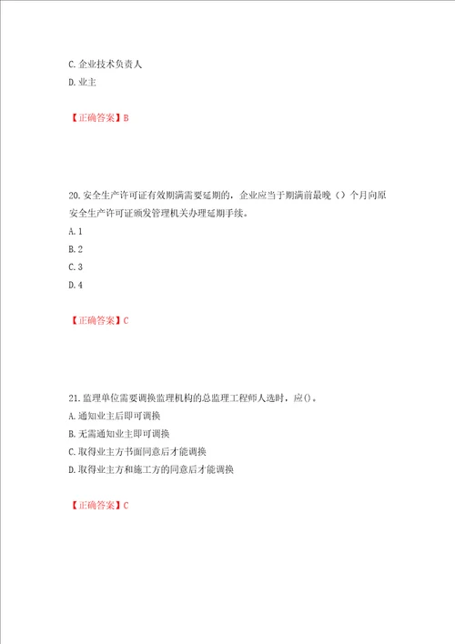 一级建造师项目管理考试试题全考点模拟卷及参考答案第88期