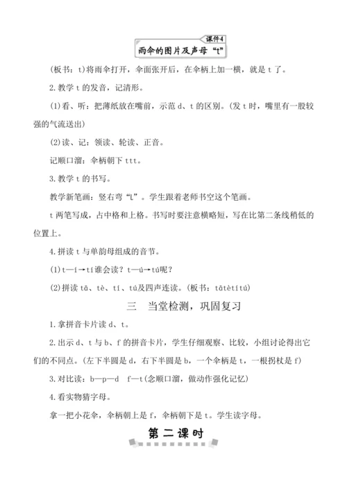 汉语拼音4 d t n l 教案