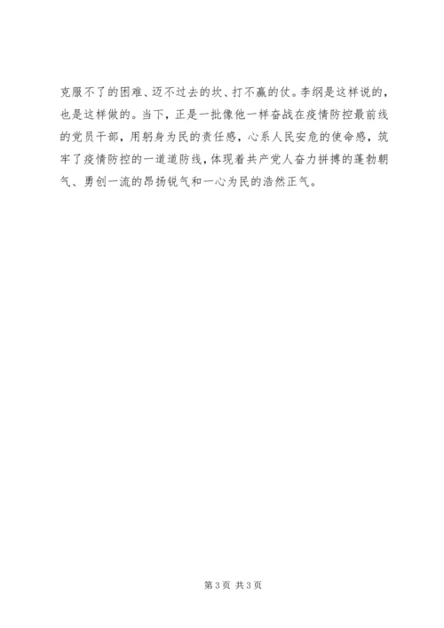 村党支部书记抗击疫情先进事迹材料.docx