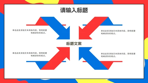 彩色扁平化孟菲斯企业校园招聘会PPT模板