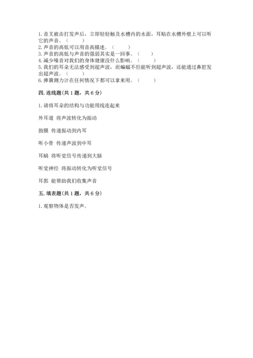 教科版科学四年级上册期末测试卷含答案（最新）.docx