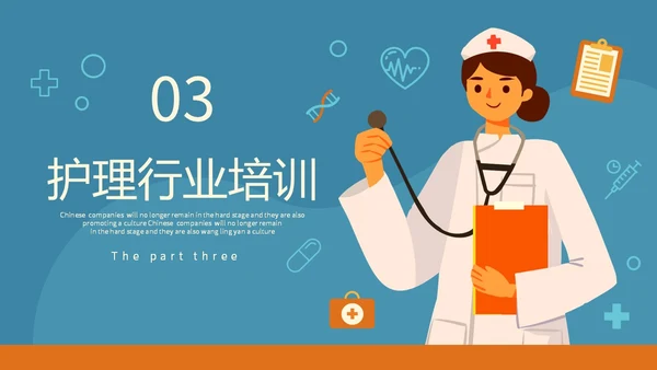 橙蓝色插画风护理行业医学医疗卫生培训课件PPT