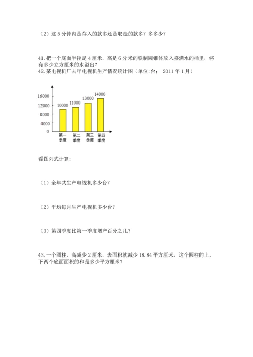 小升初数学应用题50道标准卷.docx