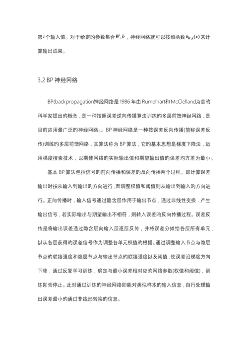 2023年基于BP神经网络的手写数字识别实验报告.docx