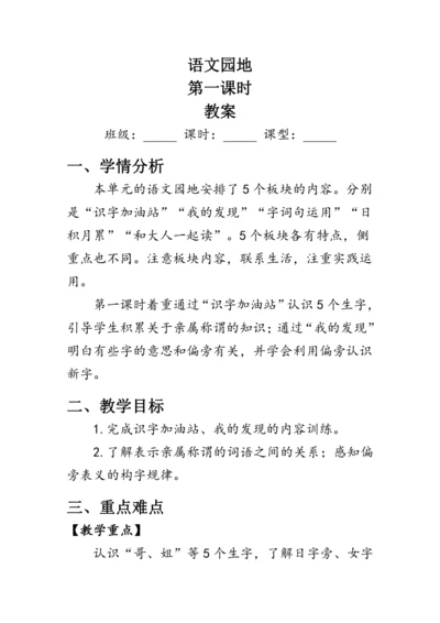 部编版一年级语文上册《语文园地七》第一课时（教案）