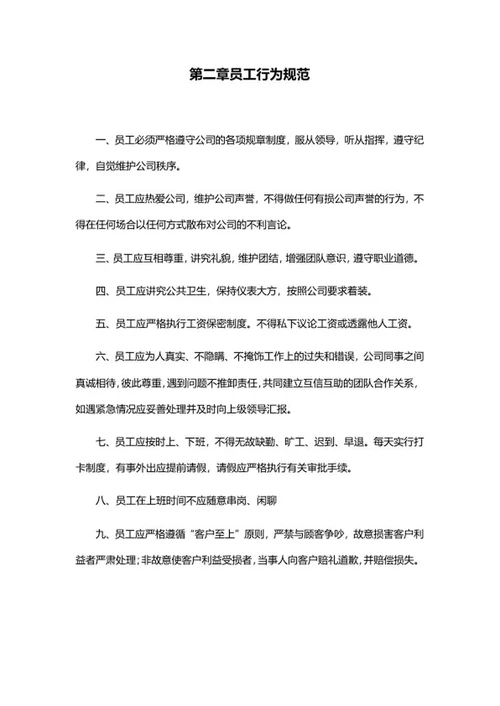 公司规章制度汇编word模板
