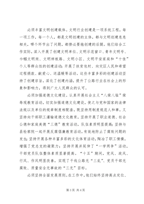 公路局文明创建纪实.docx