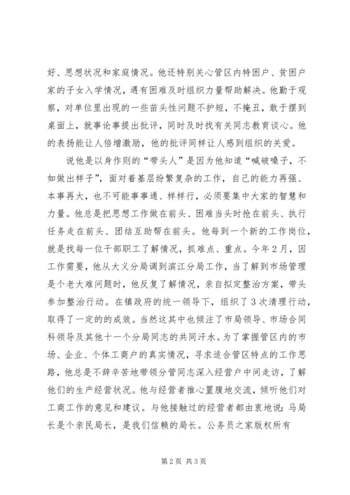 工商局优秀党务工作者先进事迹.docx