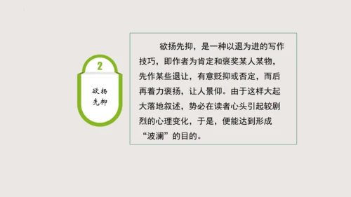 八年级语文下册第六单元写作《学写故事》课件(共38张PPT)