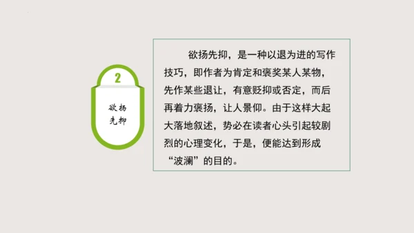 八年级语文下册第六单元写作《学写故事》课件(共38张PPT)