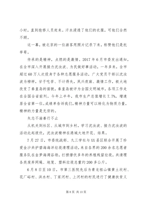 学习沈汝波同志先进事迹心得体会.docx