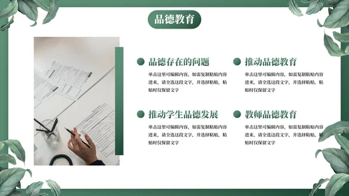 墨绿卡通植物插画教学工作总结PPT模板