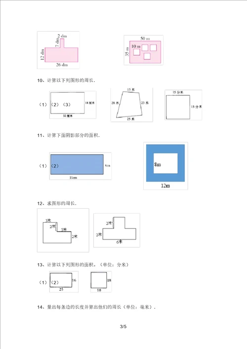 冀教版三年级数学上册面积计算训练带答案3