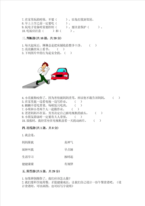 部编版一年级上册道德与法治第三单元家中的安全与健康测试卷夺冠