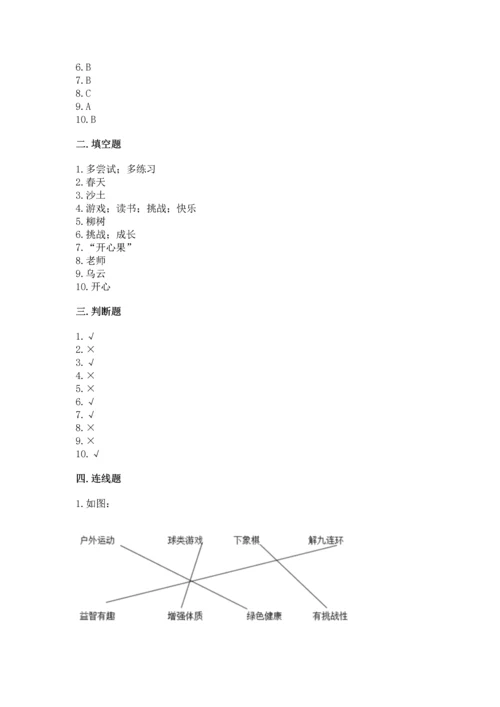 部编版二年级下册道德与法治期中测试卷附答案（满分必刷）.docx