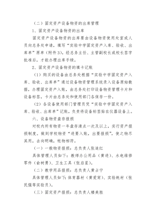 物资采购管理制度【通用8篇】.docx