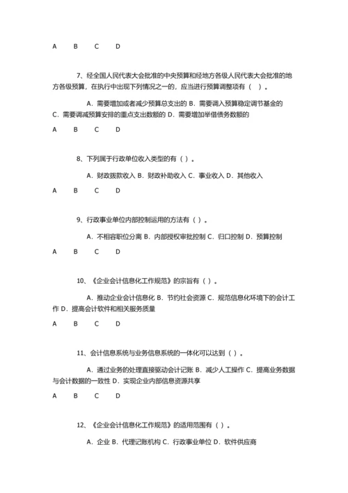 2015会计继续教育真题共3套.docx