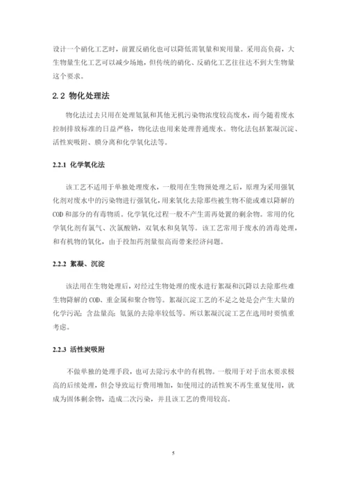 200吨脱氨废水处理设计方案.docx