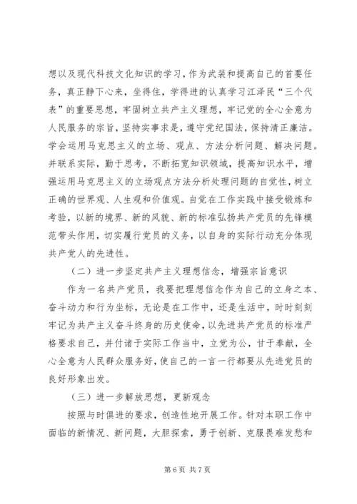 青年党员自我党性剖析材料 (5).docx