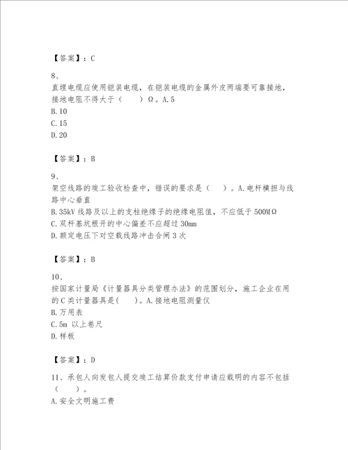 一级建造师之一建机电工程实务题库有答案