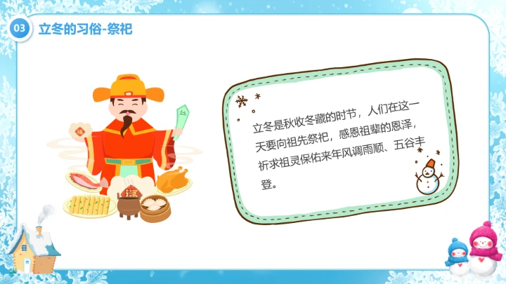 蓝色清新风二十四节气之立冬PPT模版