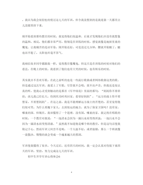 精编初中生开学军训心得体会范文.docx