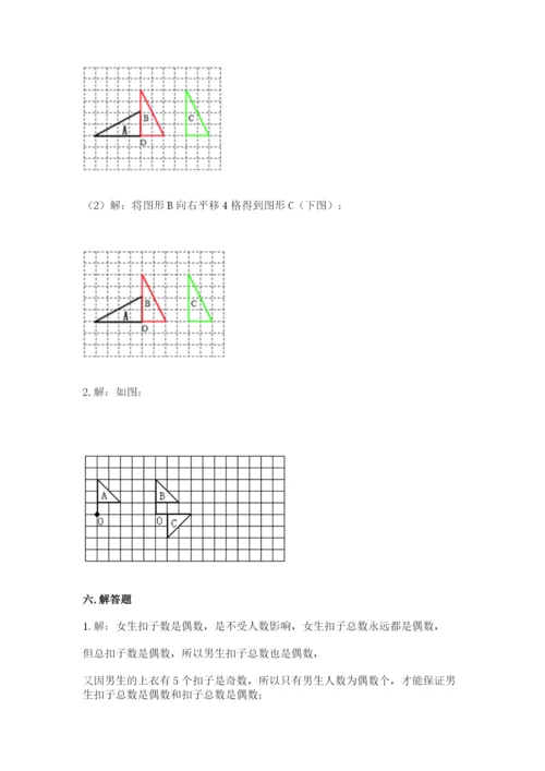 人教版五年级下册数学期末测试卷附答案（突破训练）.docx