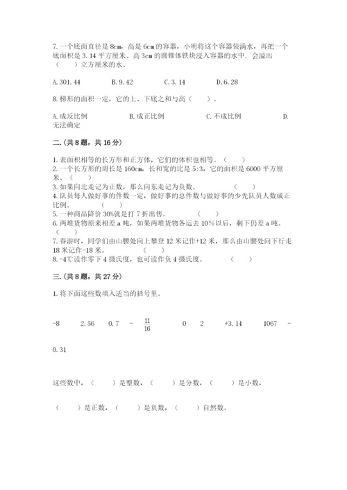 河北省【小升初】2023年小升初数学试卷【能力提升】.docx