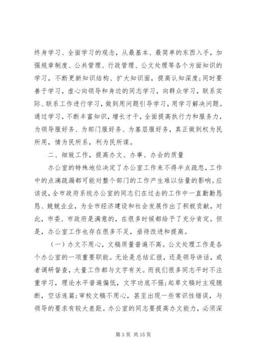 办公室主任会议讲话 (2).docx