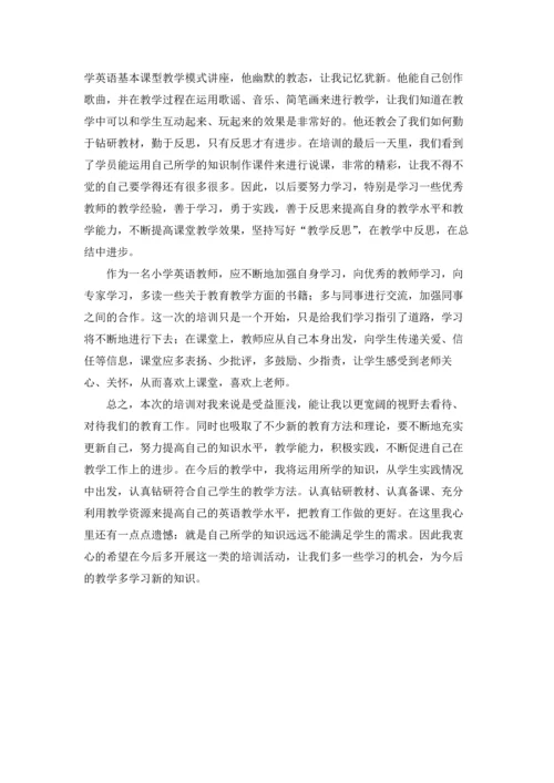 英语教研培训心得体会.docx